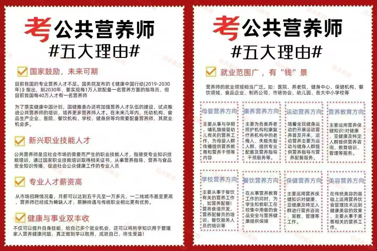2026年公共营养师证书国家认可吗？准备报考的你务必提前了解