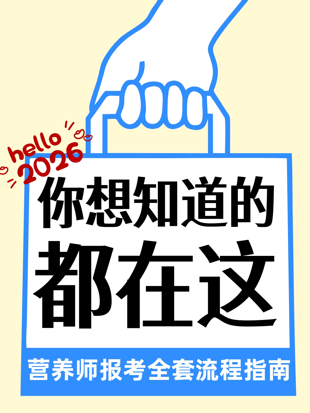2026年公共营养师北京考点最新安排 准备报考的考生建议提前收藏